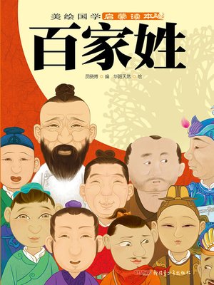 cover image of 百家姓